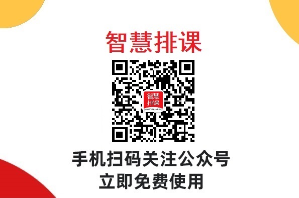 智能排课系统哪个好？